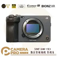 在飛比找樂天市場購物網優惠-◎相機專家◎ SONY ILME-FX3 數位單眼相機 單機