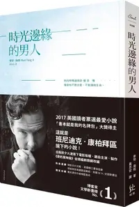 在飛比找誠品線上優惠-時光邊緣的男人