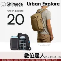 在飛比找蝦皮購物優惠-【數位達人】Shimoda Urban Explore 20