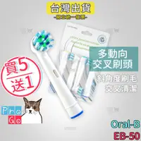 在飛比找蝦皮購物優惠-【ProGo】 Oral-B 歐樂B牙刷 （4支）多動向交叉