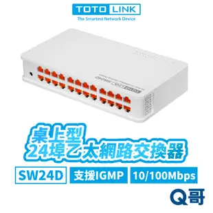 TOTOLINK SW24D 24埠 桌上型乙太網路交換器 可壁掛 乙太網路交換器 桌上型 網路埠 IGMP TL005