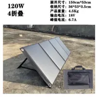 在飛比找蝦皮購物優惠-太陽能充電板 120W(折疊)/50W 單晶矽太陽能板 戶外