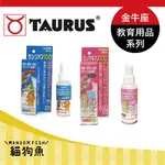 日本 TAURUS 金牛座 防抓噴霧2.0 行為訓練 TD17113 100ML TD171031 防咬破壞 犬用 貓用