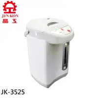 在飛比找momo購物網優惠-【晶工牌】2.5L 氣壓電熱水瓶(JK-3525)