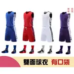 雙面球衣 有口袋 籃球衣 客製化運動服 籃球服 籃球褲 練習 熱身 訓練 鬥牛 背心 號碼 隊名 校隊 系對 3對3
