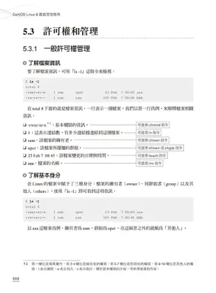 CentOS Linux 8實務管理應用
