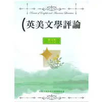 在飛比找蝦皮商城優惠-英美文學評論 38 Review of English & 