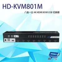 在飛比找PChome24h購物優惠-HD-KVM801M 八進一出 4K HDMI KVM US