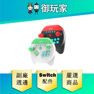 【御玩家】Switch 貓王遊戲手柄 任天堂 專用 ipega 遊戲配件 連發手把 控制器 無線