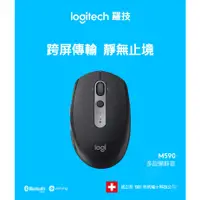 在飛比找蝦皮購物優惠-免運 Logitech 羅技 M590 無線滑鼠 靜音滑鼠 