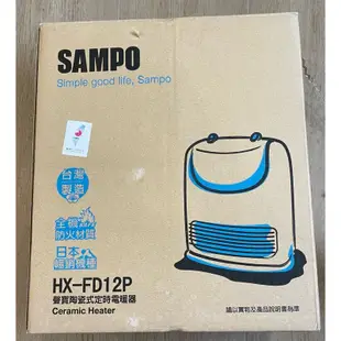 全新 SAMPO 聲寶 陶瓷式定時電暖器 HX-FD12P