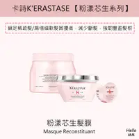 在飛比找蝦皮購物優惠-巴黎卡詩KERASTASE卡詩粉漾芯生髮膜新生護髮膜分岔斷裂