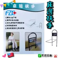 在飛比找蝦皮購物優惠-❰現貨❱ 富士康 FZK 床邊扶手 護欄 台灣製造 輔助起身