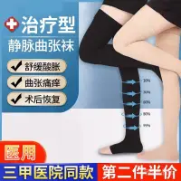 在飛比找蝦皮商城精選優惠-現貨靜脈曲張彈力襪治療型男女防血栓壓力襪膝蓋三級壓力襪短筒襪