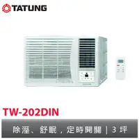 在飛比找蝦皮購物優惠-TATUNG大同 3坪窗型冷氣 TW-202DIN