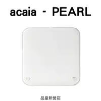 在飛比找蝦皮購物優惠-Acaia-Pearl電子秤｜神秤 電子秤 磅秤 計時 手沖