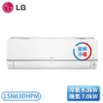 【不含安裝】［LG 樂金］7-10坪 旗艦冷暖型 DUALCOOL WIFI雙迴轉一對多變頻空調 室內機 LSN63DHPM