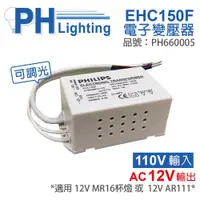 在飛比找ETMall東森購物網優惠-4入 【PHILIPS飛利浦】 LED EHC150F AC