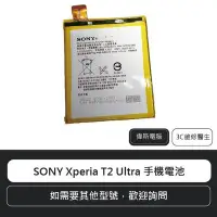 在飛比找Yahoo!奇摩拍賣優惠-☆偉斯科技☆SONY Xperia T2 Ultra D53