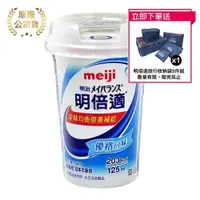 在飛比找PChome24h購物優惠-meiji明治 明倍適營養補充食品 精巧杯 125ml*24