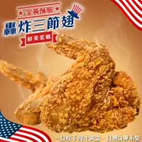 在飛比找蝦皮商城優惠-轟炸黃金酥香三節雞翅(每支90g±10%)【海陸管家】滿額免