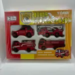 TOMICA SET 禮盒 東京消防廳 消防車 油罐車 雲梯車  東京消防廳 水車 災害用 水槽車