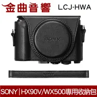 在飛比找有閑購物優惠-SONY索尼 LCJ-HWA 黑色 DSC-HX90V DS