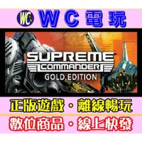 在飛比找蝦皮購物優惠-【WC電玩】PC 最高指揮官 全DLC 中文版 Suprem