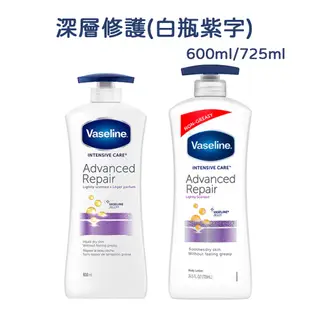 ♛GEM小舖♛【Vaseline 凡士林】身體潤膚乳液 600ml/725ml 淨白/全效/蘆薈/鎖水/可可/深層/男士