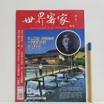 [ 山居 ] 世界客家雜誌 雙月刊 第10期 世界客家雜誌/2018年7月發行 D06