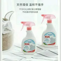 在飛比找蝦皮購物優惠-NUK嬰兒衣物去漬劑500mL