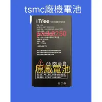 在飛比找蝦皮購物優惠-Tsmc台積電 itree598廠商專用手機原廠電池全新保固