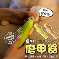 在飛比找蝦皮購物優惠-[🚚台灣現貨]寵物磨甲器 磨指甲機 電動磨甲機 寵物電動磨甲