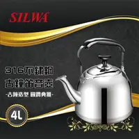 在飛比找momo購物網優惠-【SILWA 西華】316不鏽鋼古鐘笛音壺4L