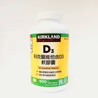 在飛比找PChome24h購物優惠-Kirkland Signature 科克蘭 維他命D3軟膠