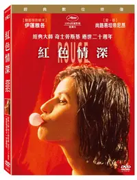 在飛比找PChome24h購物優惠-紅色情深 經典數位修復 DVD