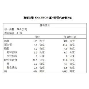 【聯華食品 KGCHECK】高纖飽足沖泡餐4盒組｜全素