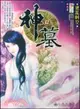 神墓.12（簡體書）