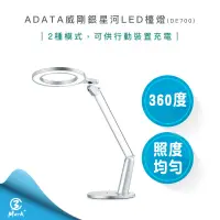 在飛比找蝦皮購物優惠-【快速出貨】ADATA 威剛 LED 銀星河 檯燈 DE70