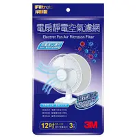 在飛比找蝦皮購物優惠-3M 電扇靜電濾網 含稅附發票