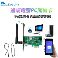 在飛比找蝦皮商城優惠-易微聯APP 遠端電腦PC開機卡 電腦【WiFi遠端開關機】