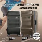 【DISCOVERY ADVENTURES】運動款PLUS+工具箱28吋深框行李箱-古銅金/經典黑 旅行箱 胖胖箱