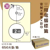 在飛比找松果購物優惠-鶴屋 電腦標籤紙 白 L117-16 2格 650大張/小箱