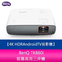 在飛比找Yahoo!奇摩拍賣優惠-【新北中和】BenQ TK860i 智慧高亮三坪機4K HD