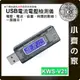 KWS-V21 USB電壓電流表 4-20V 3A USB2.0 USB測試儀 電壓表 電流表 USB檢測器 小齊的家