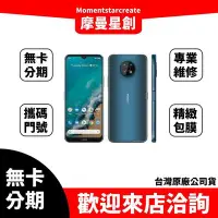 在飛比找Yahoo!奇摩拍賣優惠-NOKIA G50 6G 128G 學生分期  軍人分期 上