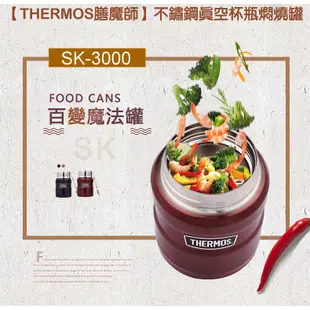 THERMOS膳魔師SK3000真空不鏽鋼燜燒食物罐470ml 保溫保冰罐 悶燒罐 燜燒罐/新品特價出清