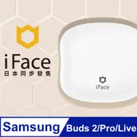 在飛比找PChome24h購物優惠-日本 iFace Galaxy Buds 2/Pro/Liv