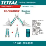 【TOTAL】15功能 多功能鉗(美工刀 摺疊刀 鋼絲鉗 多用途工具組)