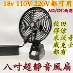 【新店免運】鋰電無刷風扇牧田/得偉/米沃奇/博世風扇8吋電扳手鋰電風扇超靜風扇AC/DC兩用18VM18USB風扇充電風